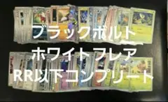 ブラックボルト ホワイトフレア