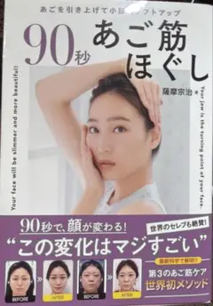 90秒あご筋ほぐし : あごを引き上げて小顔&リフトアップ