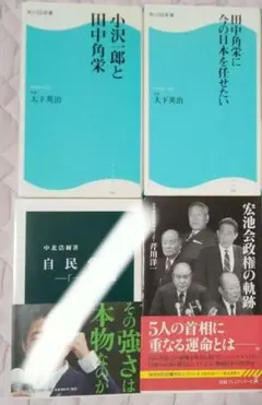 自民党政治に関する書籍セット