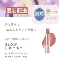 【⭐️最安値⭐️】OPERA グロウリップティント305 ベイビーピンクのサムネイル