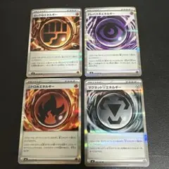 特殊エネルギー 4枚 セット