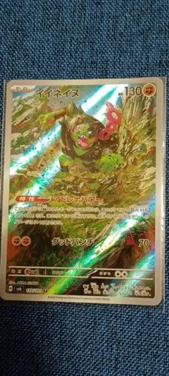 イイネイヌ AR スカーレット&バイオレット 拡張パック 変幻の仮面 キラ 1… イイネイヌ AR スカーレット&バイオレット 拡張パック 変幻の仮面 キラ