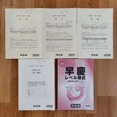 2026年最新】早慶レベル模試の人気アイテム - メルカリ