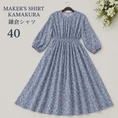 最終価格☆MAKER'S SHIRT KAMAKURA 花柄 ロングワンピースのサムネイル