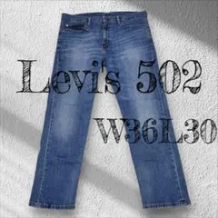 Levi's 502 W36L30 デニムジーンズ