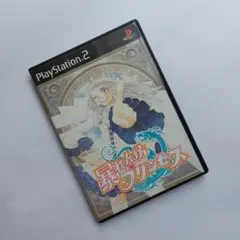 暴れん坊プリンセス