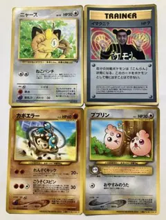 【バラ売り不可】旧裏 4枚セット ニャース イマクニ カポエラー ププリン