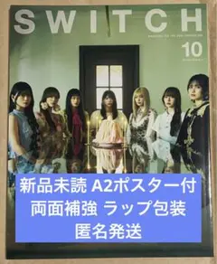 SWITCH Vol.43 No.10 特集 櫻坂46 FIVE YEARS