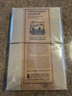 トラベラーズノート　ステーションエディション