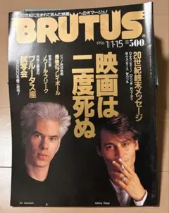 BRUTUS 1996年1月15日号