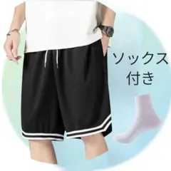 ブラックバスケットボールパンツ ソックス付き