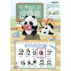 幼稚園シリーズ 読書するパンダ フィギュア