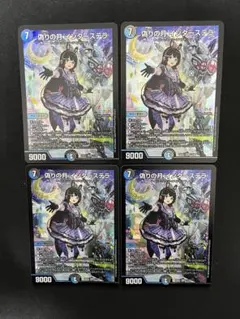 偽りの月インターステラ　シークレット4枚セット 偽りの月 インターステラ [DM24EX4 17/100] | トレカカク～デュエマ