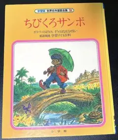 世界名作童話全集　10冊 世界名作童話全集 10冊 - メルカリ