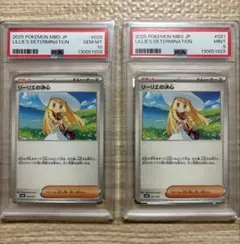 ポケモンカードゲーム　リーリエの決心U PSA9 PSA10 連番セット