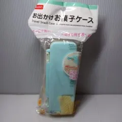 DAISO お出かけお菓子ケース　横約１４cm縦約５cm高さ約５、５cmのサムネイル
