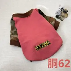 パグ•フレブル向け犬服（胴62）