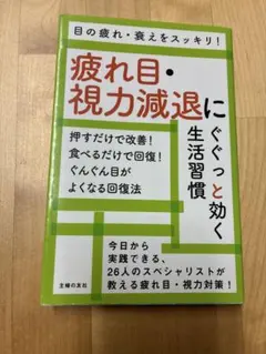 疲れ目・視力減退にぐぐっと効く生活習慣