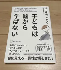 子どもは罰から学ばない