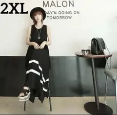 ゆったり マキシ丈 ノースリーブワンピース 黒 白ボーダー 2XL