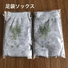 未使用、足袋ソックス、2個セット