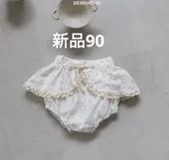 新品未使用　ベベホリック　白　ブルマ　bebeholic 花柄　90 韓国