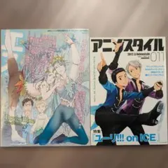 ユーリ!!! on ICE 雑誌2冊セット