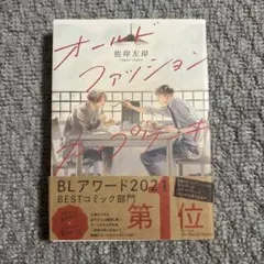 BLコミック オールドファッションカップケーキ