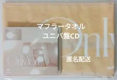 Only You マフラータオル & ユニバ盤CD　MAZZEL