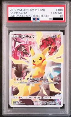 PSA10 ピカチュウ：リミテッドコレクション　ポケモンカード マスターバトルセット リミテッドコレクション ピカチュウ PSA10