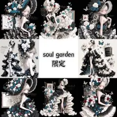 soul garden 251203j
