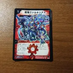 超竜ヴァルキリアス　2枚　初期 超竜ヴァルキリアス 初期 旧枠 【良品＋】 超竜ヴァルキリアス 初期版