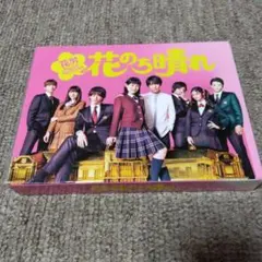 花のち晴れ～花男Next Season～ DVD-BOX（6枚組）平野紫耀 - メルカリ