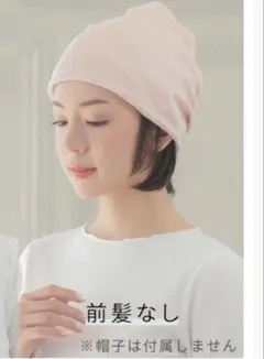 帽子用ウイッグ　髪付き帽子のサムネイル