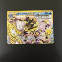ゲッコウガBREAK