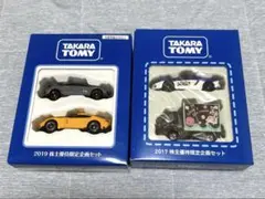 トミカ 株主優待限定企画セット 2017・2019年★開封すみ未使用　非売品のサムネイル