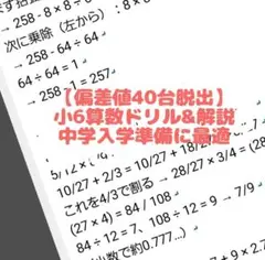 【お試し】【偏差値40台脱出】小6算数ドリル＆解説　中学入学準備に最適