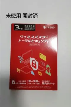 ウイルスバスター トータルセキュリティ 3年版 スタンダード ※未使用 開封済