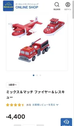 ボーネルンド・ミックス＆マッチ ファイヤー＆レスキュー