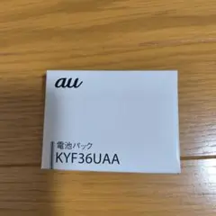 新品 au KYF36UAA 電池パック ガラホ