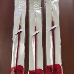 スタールビー筆3点