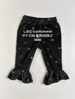 しまむら softcheese ベロアパンツ 80