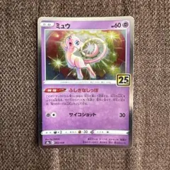 ミュウ ソード&シールド 拡張パック 25th ANNIVERSARY COL… - メルカリ