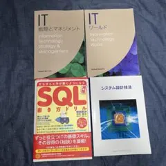 IT専門書4冊セット