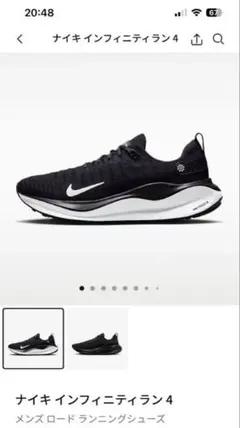 NIKE インフィニティラン4 24.5cm