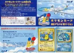 未開封　ポケモンカードANAスペシャル’99バージョン ANAポケモンジェット