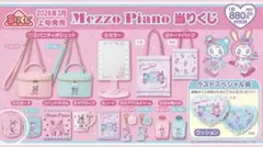 新品未使用未開封 Mezzo Piano 当りくじ ポーチ ピンク
