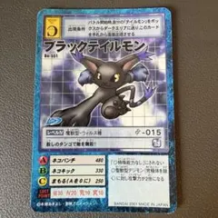 送料込★美品★デジモンカード★ブラックテイルモン★Bo-551