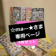 18新作硬いシールまとめ売り8枚セット