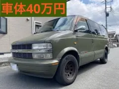 1999年式 シボレー アストロLT 2WD ヤナセディーラー車 - メルカリ